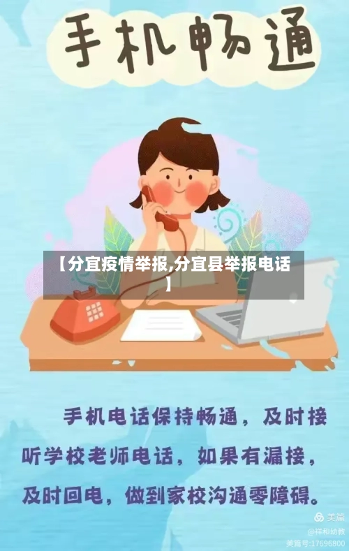 【分宜疫情举报,分宜县举报电话】-第2张图片