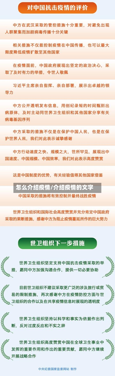 怎么介绍疫情/介绍疫情的文字