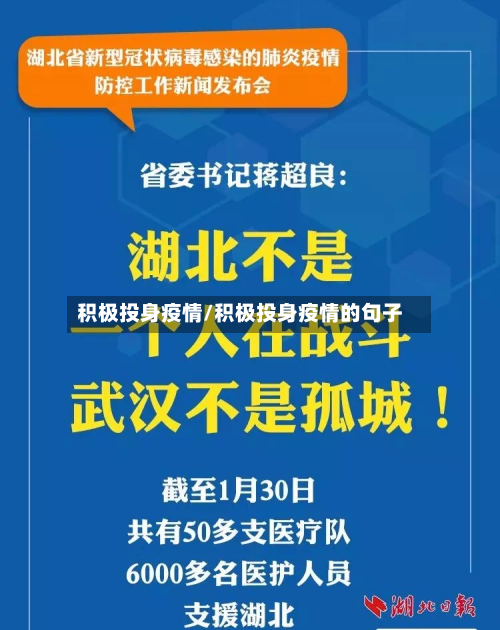 积极投身疫情/积极投身疫情的句子-第2张图片