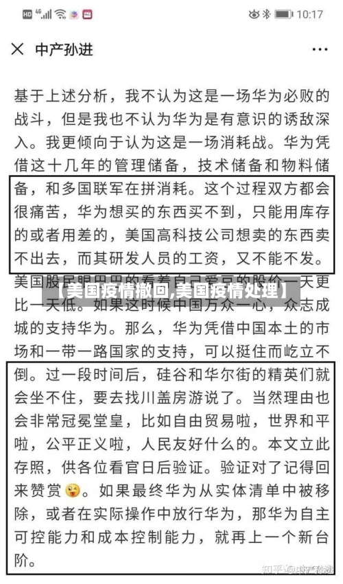 【美国疫情撤回,美国疫情处理】
