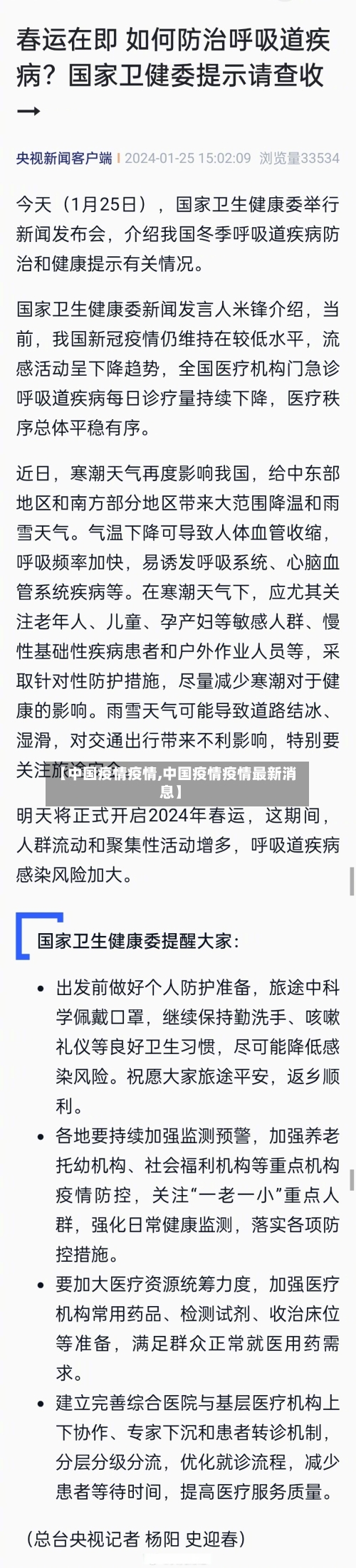 【中国疫情疫情,中国疫情疫情最新消息】