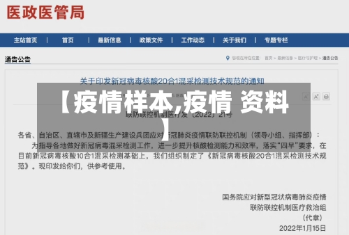 【疫情样本,疫情 资料】-第2张图片