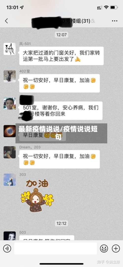 最新疫情说说/疫情说说短句