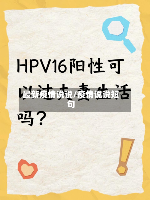 最新疫情说说/疫情说说短句-第3张图片