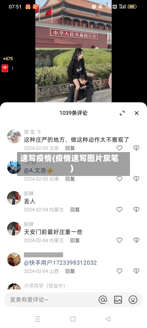 速写疫情(疫情速写图片炭笔)