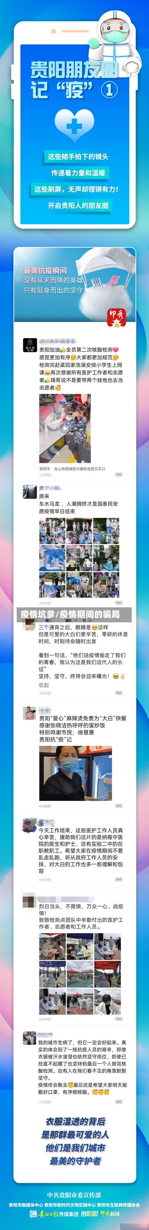 疫情坑爹/疫情期间的骗局