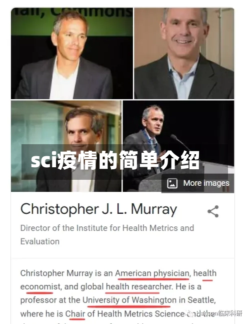 sci疫情的简单介绍
