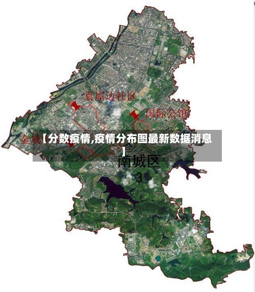 【分数疫情,疫情分布图最新数据消息】
