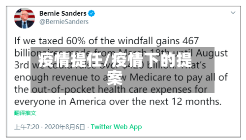 疫情提任/疫情下的提案-第3张图片