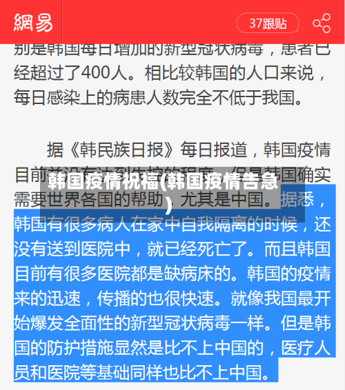 韩国疫情祝福(韩国疫情告急)