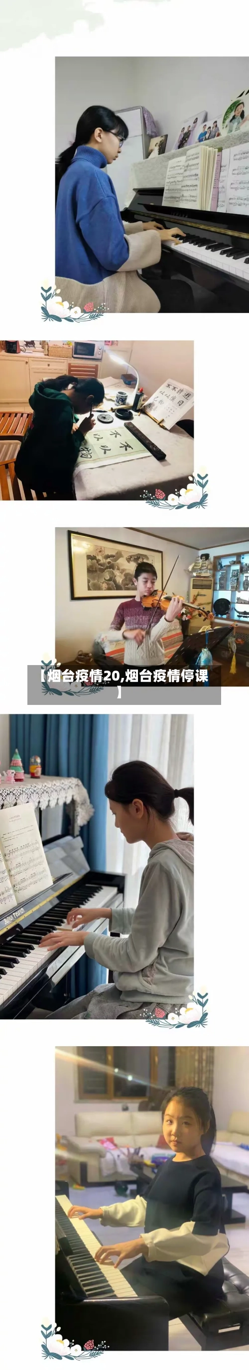 【烟台疫情20,烟台疫情停课】