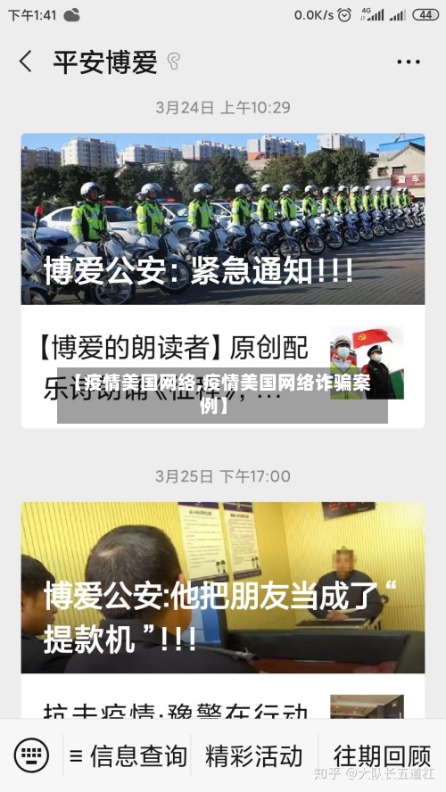 【疫情美国网络,疫情美国网络诈骗案例】-第2张图片