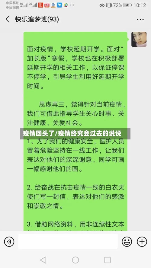 疫情回头了/疫情终究会过去的说说-第2张图片