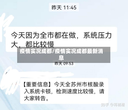 疫情实况成都/疫情实况成都最新消息