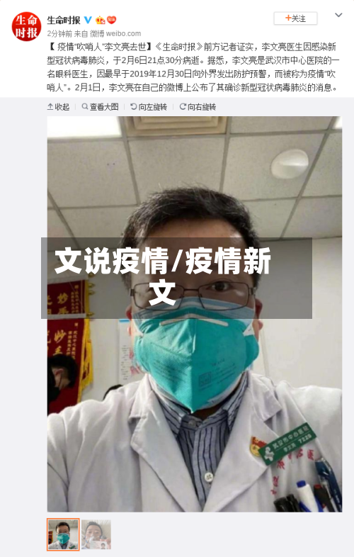 文说疫情/疫情新文-第2张图片