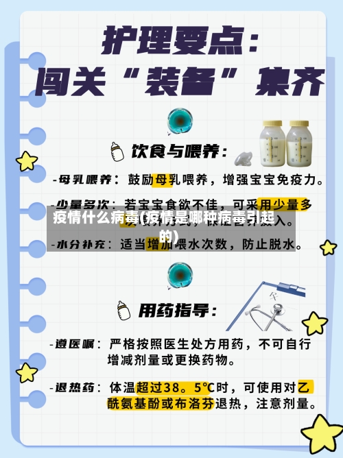 疫情什么病毒(疫情是哪种病毒引起的)-第3张图片