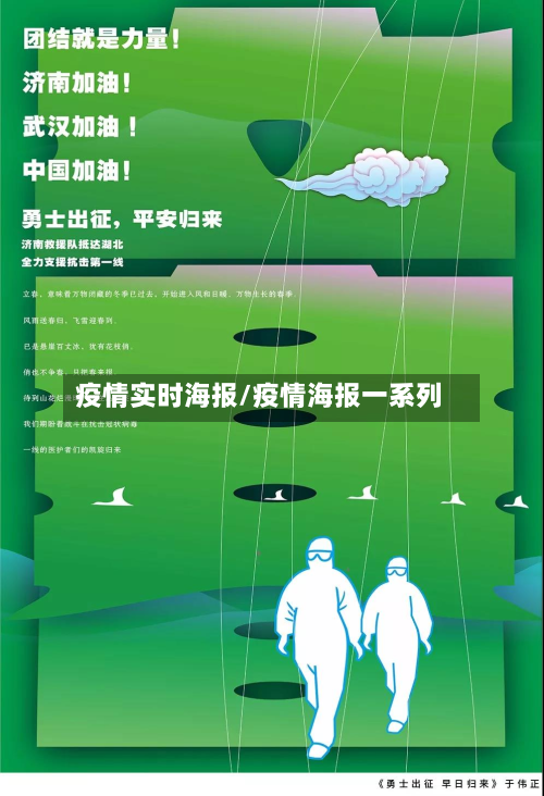 疫情实时海报/疫情海报一系列-第3张图片