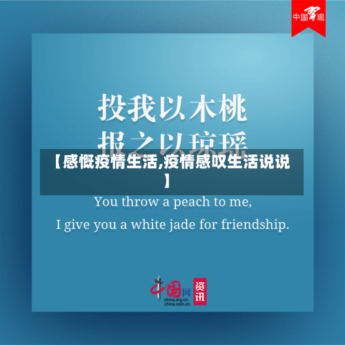 【感慨疫情生活,疫情感叹生活说说】