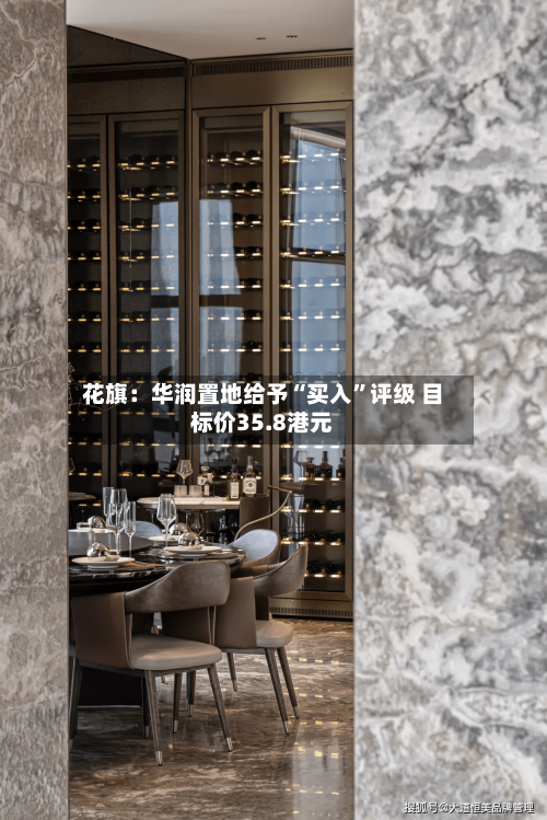 花旗：华润置地给予“买入”评级 目标价35.8港元-第2张图片