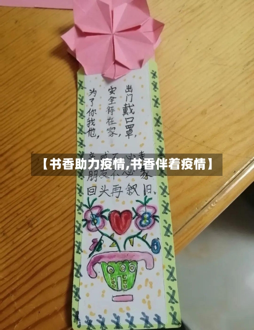 【书香助力疫情,书香伴着疫情】-第3张图片