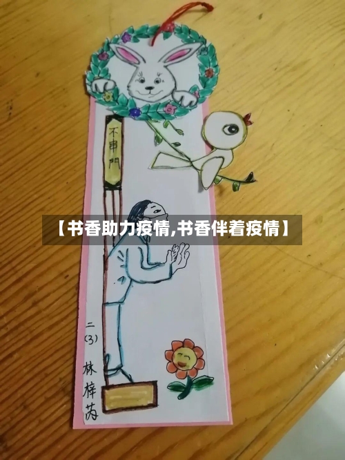 【书香助力疫情,书香伴着疫情】-第2张图片