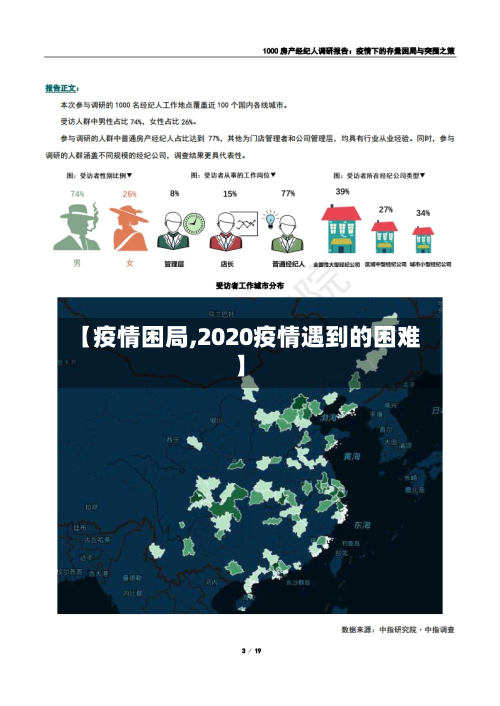 【疫情困局,2020疫情遇到的困难】-第2张图片