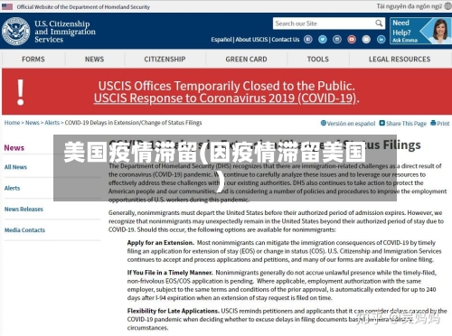 美国疫情滞留(因疫情滞留美国)-第2张图片