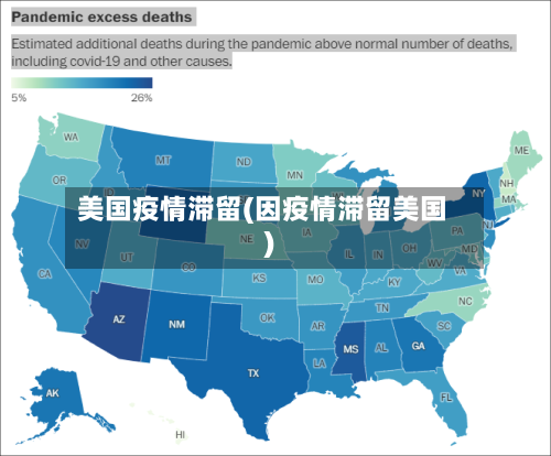 美国疫情滞留(因疫情滞留美国)