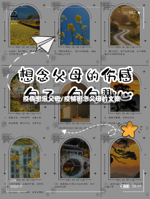 疫情想念父母/疫情想念父母的文案-第2张图片