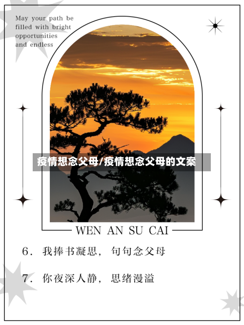 疫情想念父母/疫情想念父母的文案