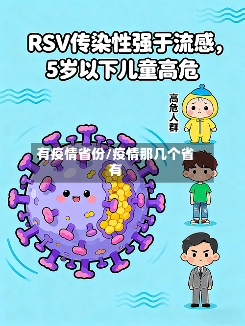 有疫情省份/疫情那几个省有