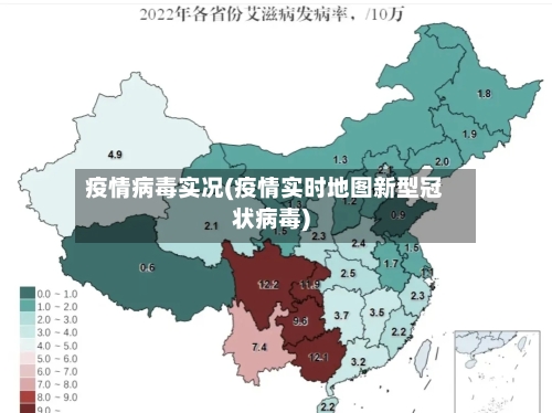 疫情病毒实况(疫情实时地图新型冠状病毒)-第2张图片