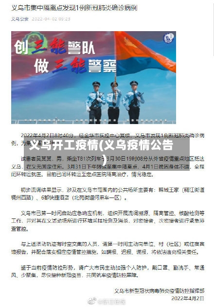 义乌开工疫情(义乌疫情公告)-第2张图片
