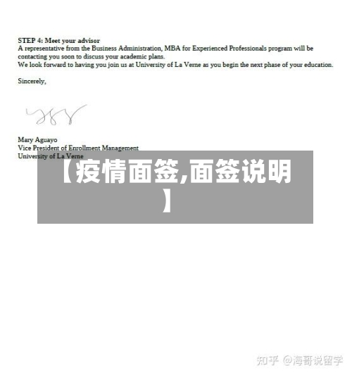 【疫情面签,面签说明】