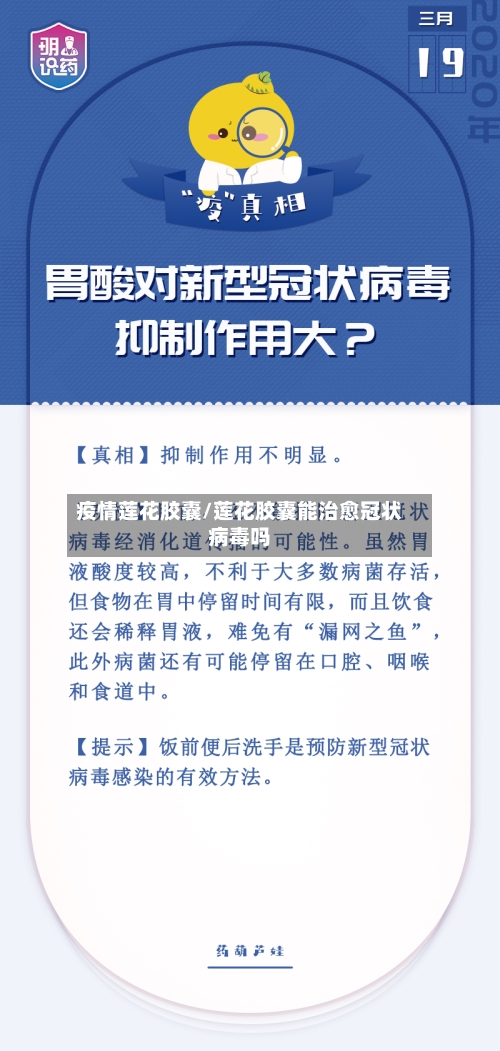 疫情莲花胶囊/莲花胶囊能治愈冠状病毒吗-第2张图片