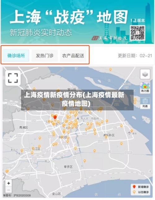 上海疫情新疫情分布(上海疫情最新疫情地图)