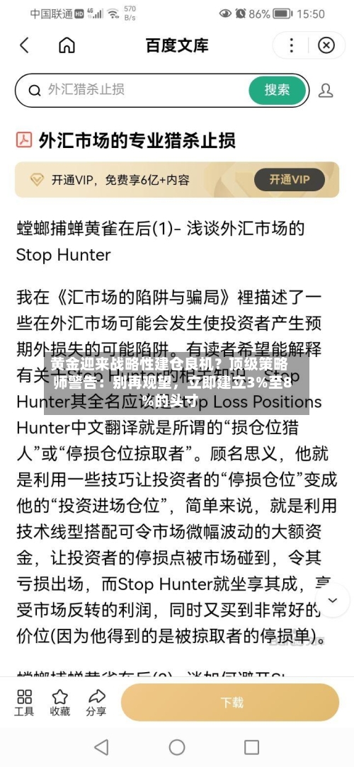 黄金迎来战略性建仓良机？顶级策略师警告：别再观望，立即建立3%至8%的头寸
