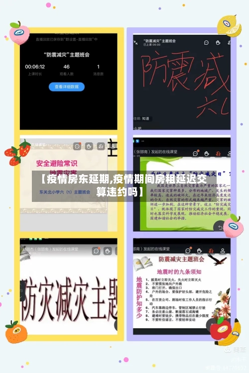 【疫情房东延期,疫情期间房租延迟交算违约吗】-第2张图片