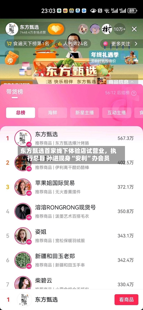 东方甄选首家线下体验店试营业	，执行总裁 孙进现身“安利”办会员-第3张图片