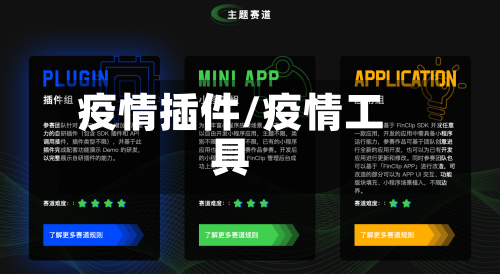 疫情插件/疫情工具